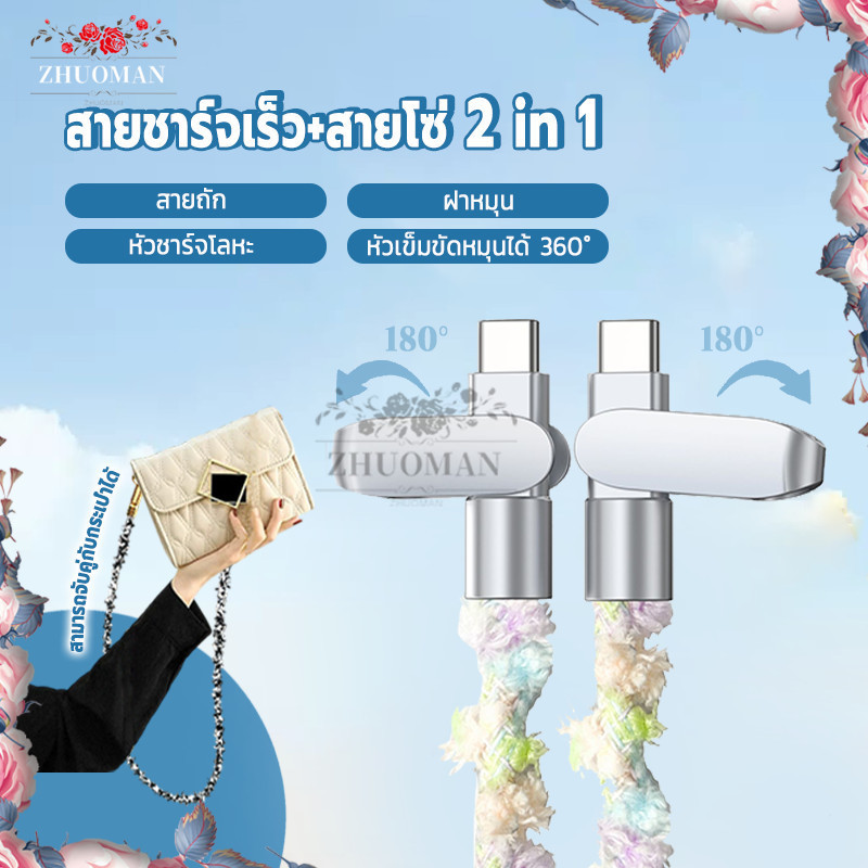 เคเบิลถักสีแ สายชาร์จสากลใหม่ 2 in-1 หัวเข็มขัดหมุนได้ 360° สามารถใช้เป็นสายข้อมูลได้สามารถใช้เป็นสายคล้องกระเป๋าได้