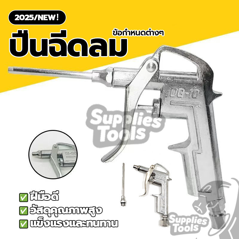 หัวฉีดลม Air Blow Gun ปืนลม 2 ตัวชุด สำหรับเป่าฝุ่นละออง สำหรับทำความสะอาดเครื่องมือ
