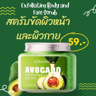 ส่งเร็ว สครับหน้าเนียน ผิว คาร์เมซิก Kormesic สครับสำหรับผิวหน้าและผิวกายที่มีส่วนผสมของอะโวคาโด และกุหลาบ 300g