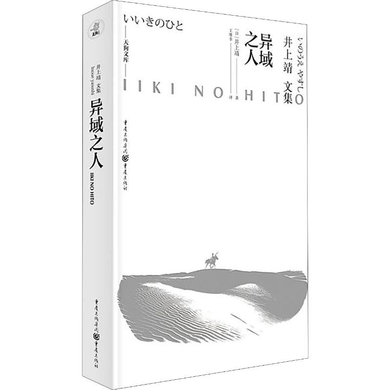 Exotic Man (Yasui Inoue Collection) (ญี่ปุ่น) Inoue Yasushi