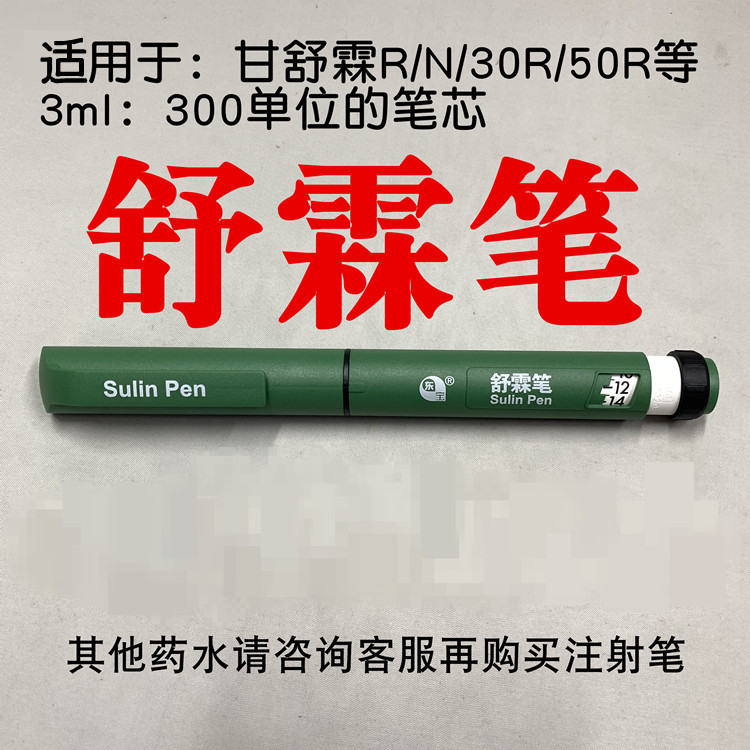 Tonghua Dongbao Shulin ปากกา Shulin อินซูลิน ปากกาฉีดซูลินปากกาหัวฉีด Gan Shulin R/N/30R