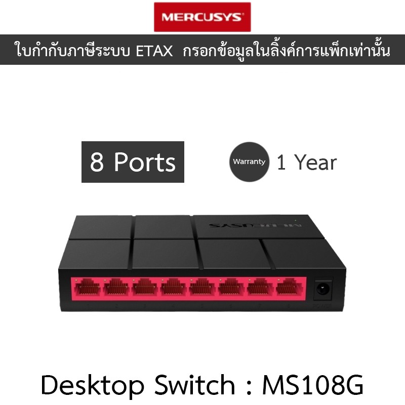 MERCUSYS สวิตซ์ เดสก์ท็อปสวิตช์ 10/100/1,000Mbps 8 ช่อง รุ่น MS108G