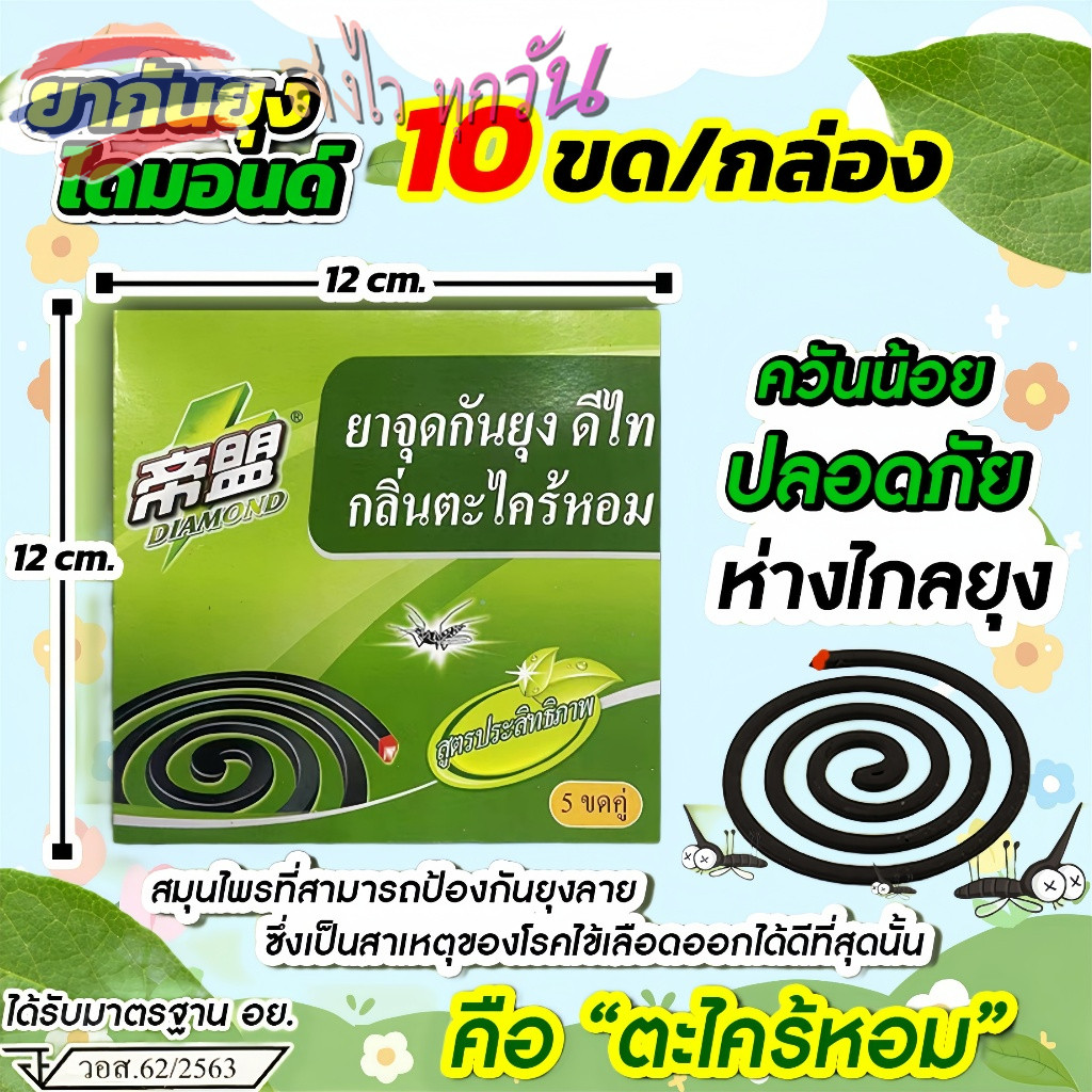 ยุงจะตายตั้งแต่ได้กลิ่น ยากันยุงแบบขดกันยุงแท้ ไม่เป็นอันตรายต่อคน ยากันยุงเด็ก คนท้องและเด็กใช้ได้