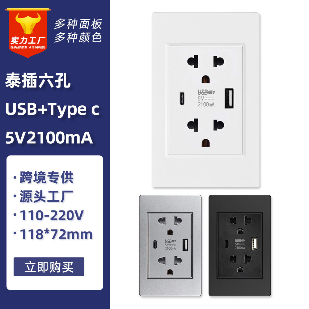 Type 118 Vietnam 16A Dual-Link Thai Standard Thai Power Socket with USB type C Charging Port Direct 