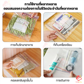 IVORYBABY ถุงซิปคู่ ถุงซีลอาหาร กันกลิ่นออก ถุงเก็บอาหาร ล็อคอากาศเข้าได้ดี ถุงซิปถนอมอาหาร