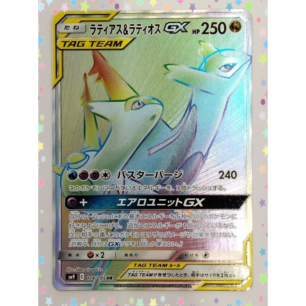 Latias & Latios GX HR 114/095 SM9 TAG TEAM Pokemon Card ภาษาญี่ปุ่น (P7926)
