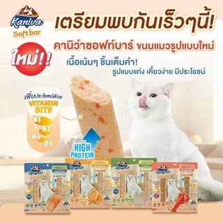 Kaniva Soft Bar (4แพ็ค) ขนมแมวคานิวาซอฟบาร์ขนมแมวรูปแบบใหม่ 1 แพ็ค 2 ชิ้น หลายสูตรวิตามินบิทกรุบกริบ