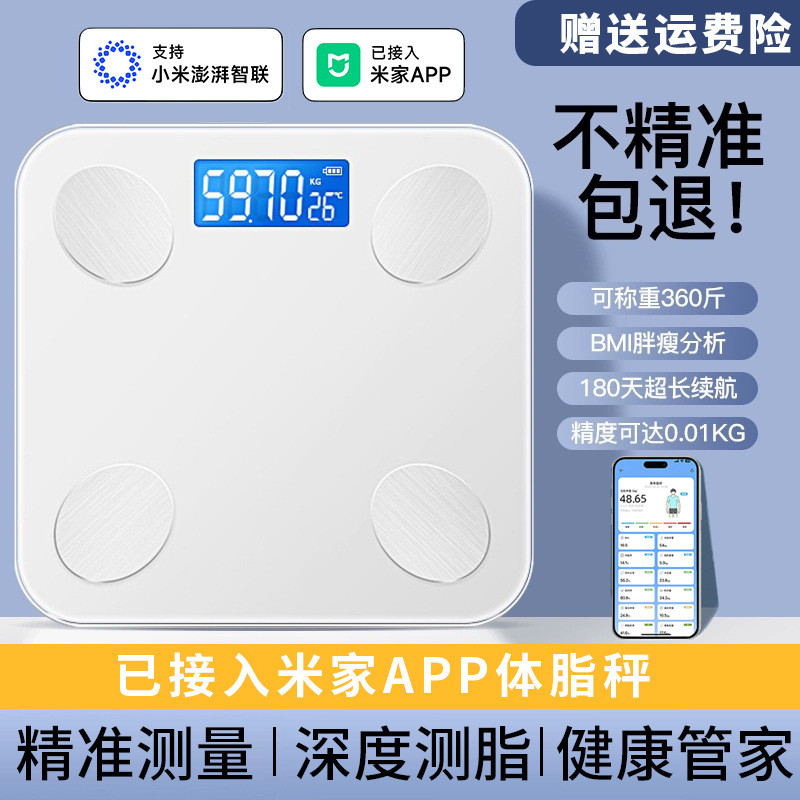 体重秤家用体脂秤电子秤人体称重秤计智能精准小型已接入米家APP25.9.24
