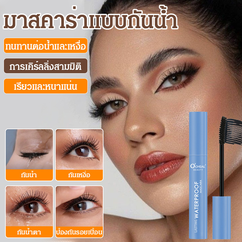 🌟จัดส่งภายใน 24 ชั่วโมง🌟 ติดทนนาน / ไม่จับตัวเป็นก้อน / มาสคาร่าปัดขนตายาว 3 มิติ/หนาและโค้งงอ มาสคาร่า มาสคาร่า ไม่เลอะเทอะ ความงามและการดูแลผิว สีดํา กันน้ำ มาสคาร่าติดทนนาน มาสคา