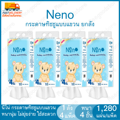 [ ยกลัง 4 ห่อ] 📦📦Neno🧻 ทิชชู่แบบดึงแขวนได้ หนานุ่ม ไม่ยุ่ยง่าย กระดาษทิชชู่ หนา 4 ชั้น 1280 แผ่น