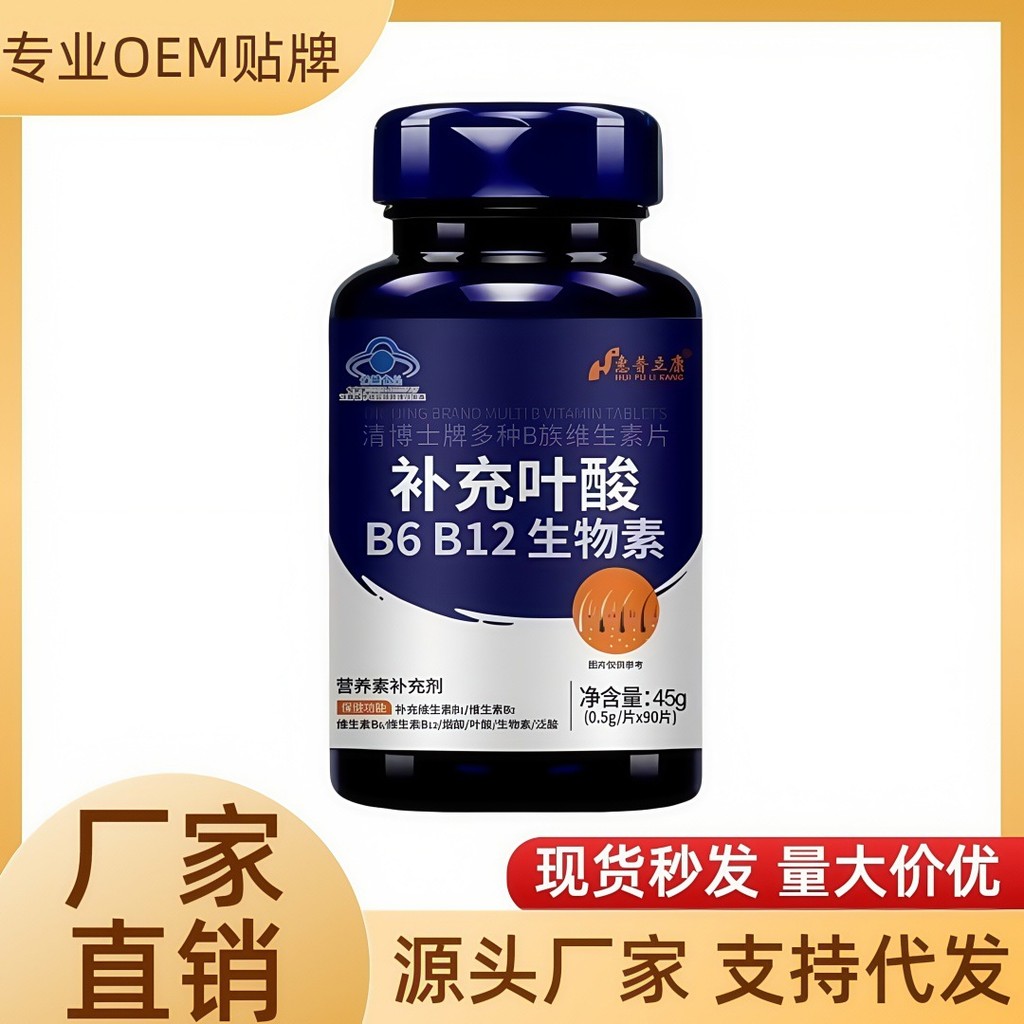 High-Content Active Folic Acid Multivitamin b ครอบครัว b6b9b12 ไบโอตินกลางอายุผู้สูงอายุผู้ชายผู้หญิ
