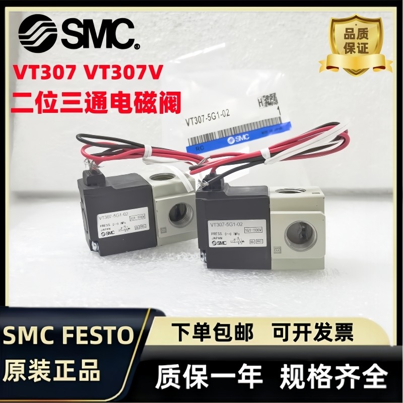 SMC ยี่ห้อใหม่โซลินอยด์วาล์ว VT307-5GS1-02 VT307V-5GS1-01 VT307-5GS1-01