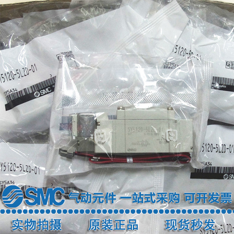 SMC โซลินอยด์วาล์ว SY5120/5220/5320/3120-5LZD/GD/G/LZE/LZ/4/6/-01/M5/C