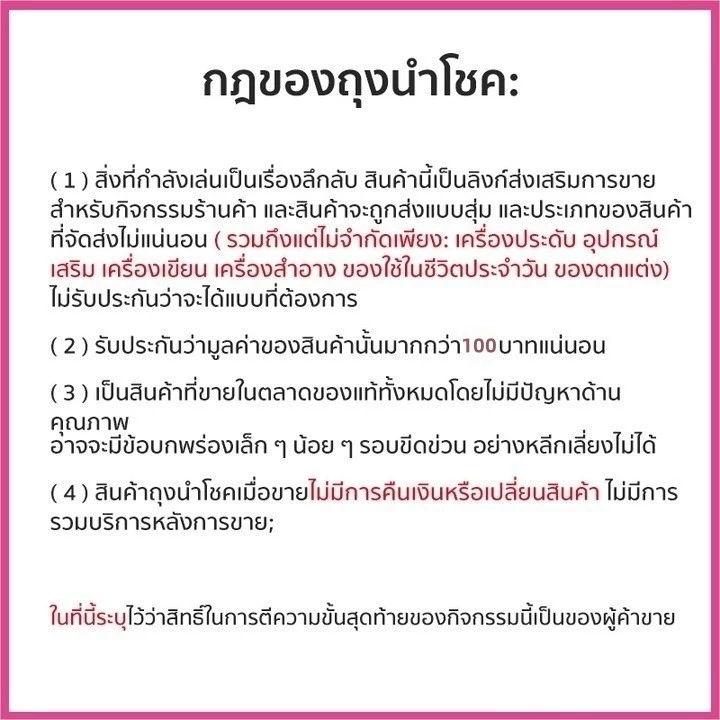 กล่องสุ่ม LuckServeX รวมสินค้าเครื่องสำอาง กระเป๋า เครื่องประดับ ของตกแต่งบ้าน thumbnail 9