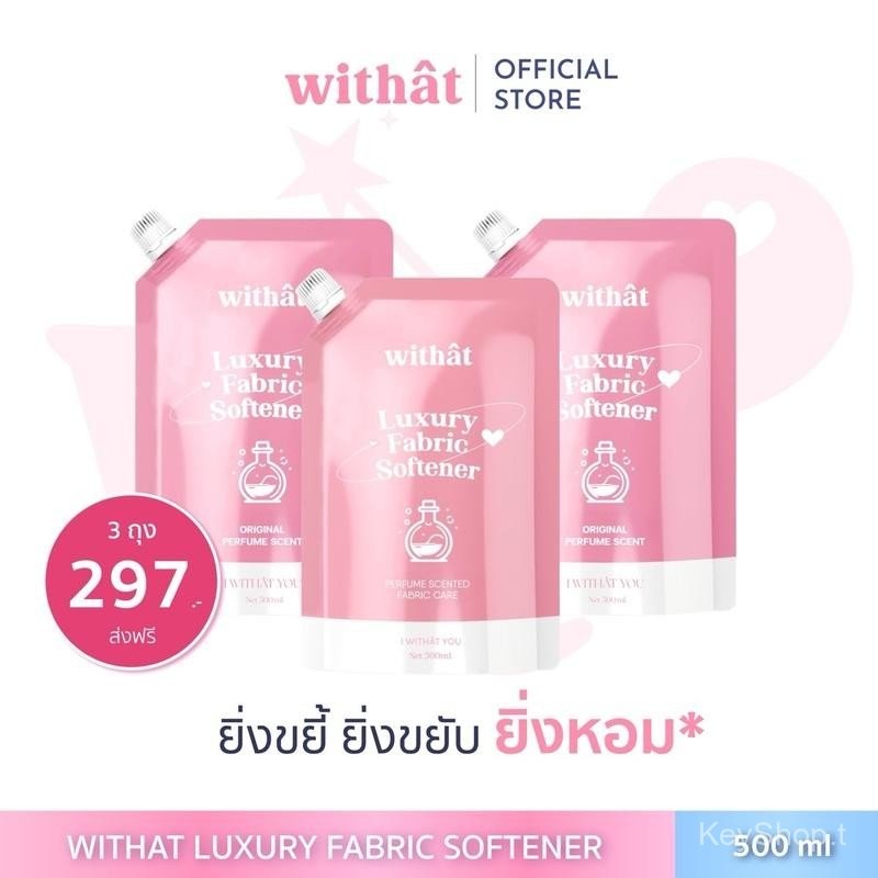 น้ำยาปรับผ้านุ่ม Withat น้ำยาปรับผ้านุ่มสูตรเข้มข้น 3 ถุงคุ้มกว่า Clean ทำความสะอาด