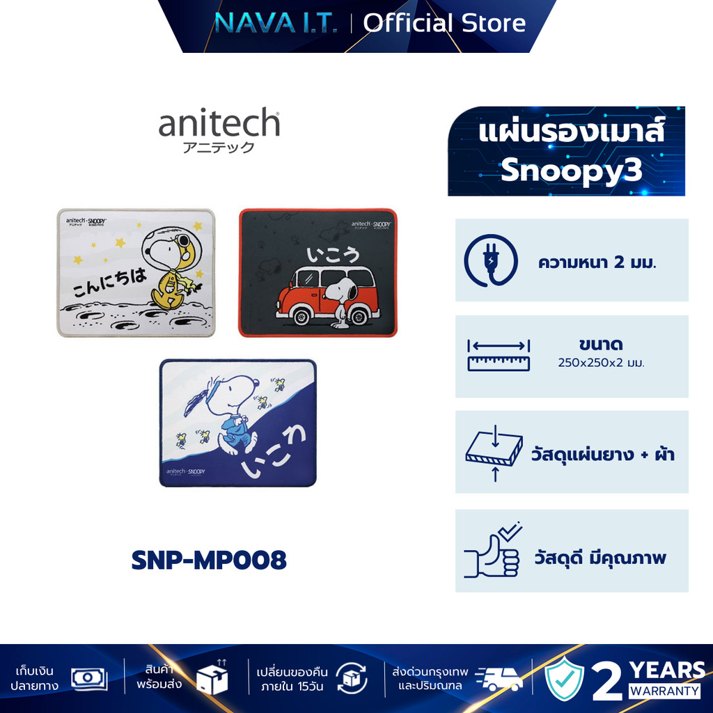 Anitech X Snoopy3 แผ่นรองเมาส์ รุ่น SNP-MP008 ความหนา:2 มม.
