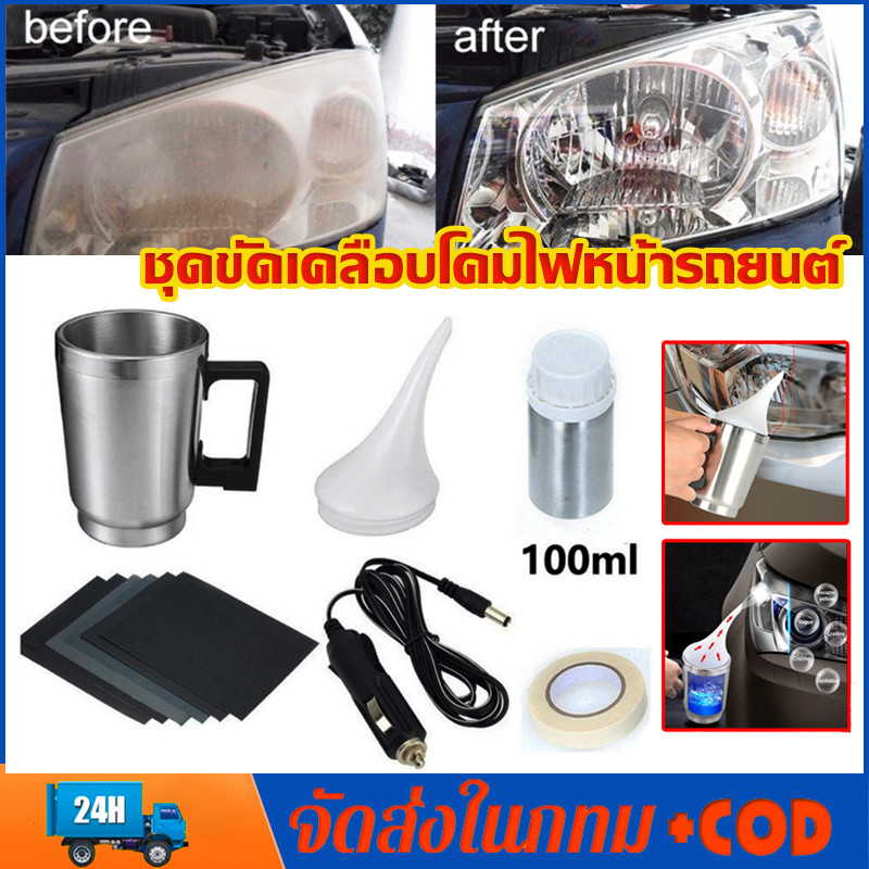 ชุดขัดเคลือบโคมไฟหน้ารถยนต์ ชุดซ่อมไฟหน้ารถยนต์ แก้ปัญหาไฟเป็นรอยขีด เหลือง เบล ฟื้นฟูความใสและสว่าง พร้อมอุปกรณ์ครบชุด