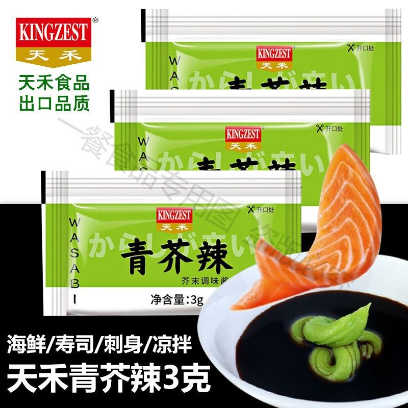 禾青芥辣g独立小包装青芥酱海鲜寿司芥末调味日式芥末酱调味料Green Mustard G Independent Small Package Seafood with Green Mustard Sa