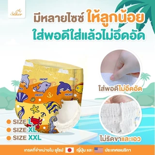 Saker กางเกงผ้าอ้อมว่ายน้ำ(เกรดที่ขายในยุโรป,ญี่ปุ่น,U.S.A.)พรีเมี่ยม คล่องตัวทุกท่วงท่า ไม่อุ้มน้ำ