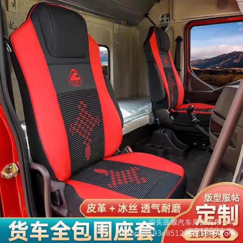 T5 Liuqi Chenglong รถบรรทุกที่นั่ง H5 ฝาครอบที่นั่ง Tyrannosaurus M5 ผ้าไหมน้ําแข็งหนัง H7 M3 เบาะรอ