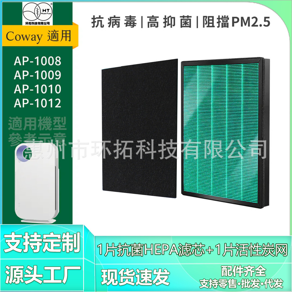 เหมาะสําหรับเครื่องฟอกอากาศ COWAY AP-1009 ตัวกรอง Gewei ตัวกรอง HEPA ต้านเชื้อแบคทีเรีย Bear Jin Fil