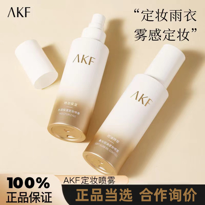 สเปรย์เซ็ตแต่งหน้า AKF ควบคุมความมันยาวนาน กันน้ํา กันเหงื่อ Non-Take-Off ผิวมัน ผิวแห้ง Moisturizin