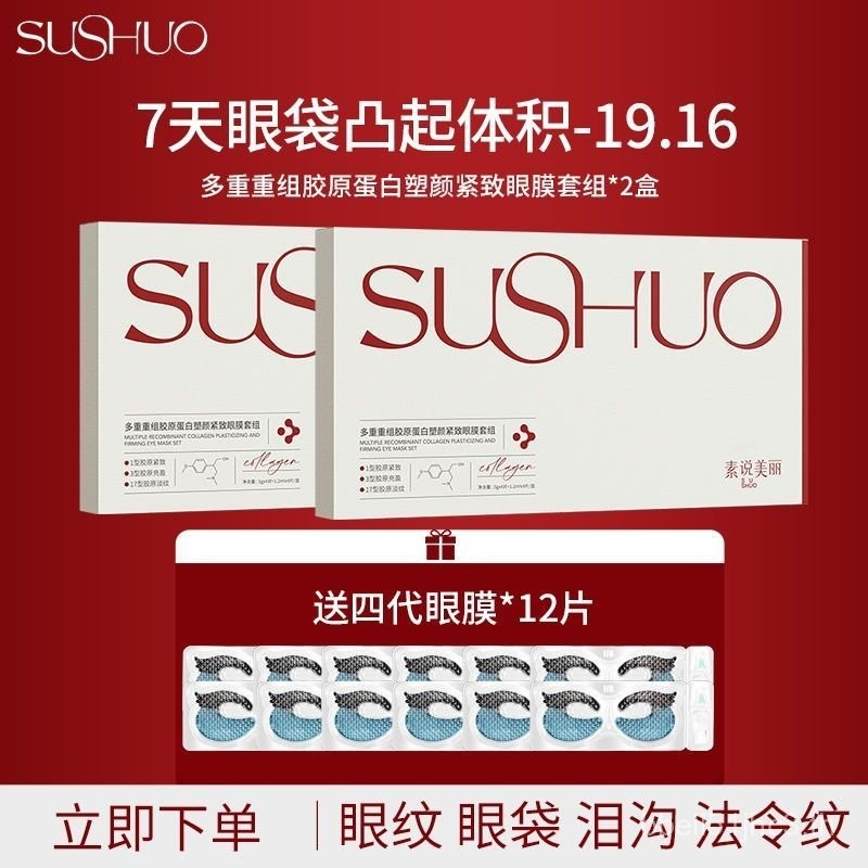 SUSHUO ความงาม SUSHUO หลายชุดคอลลาเจน Shaping Firming Eye Mask Peptide Anti-Wrinkle Eye Patch หน้ากา