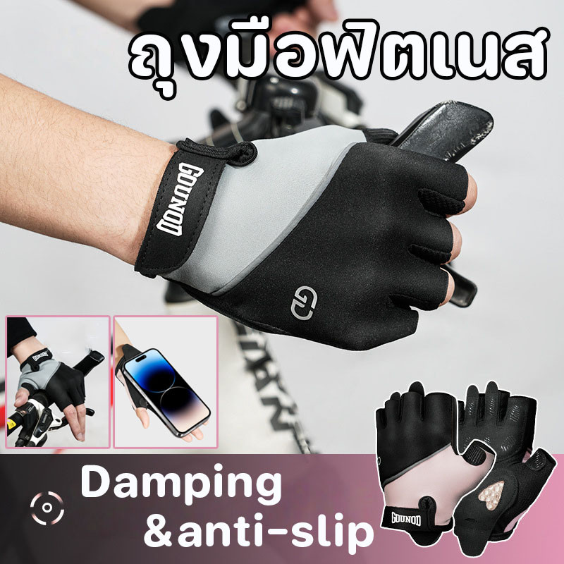 ถุงมือฟิตเนส (Fitness Gloves) ถุงมือออกกำลังกาย กันลื่น ของแท้ พรีเมี่ยม สวมใส่สบาย