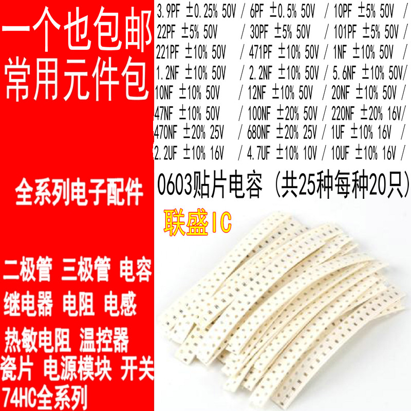 Component Pack 0603 Patch Capacitor Pack (3.9 pF-22uF) 25 ประเภทรวม 500 ชิ้น