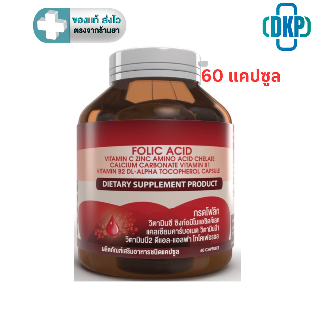Seres Folic acid ผลิตภัณฑ์เสริมอาหาร โฟลิค 60 แคปซูล [DKP]