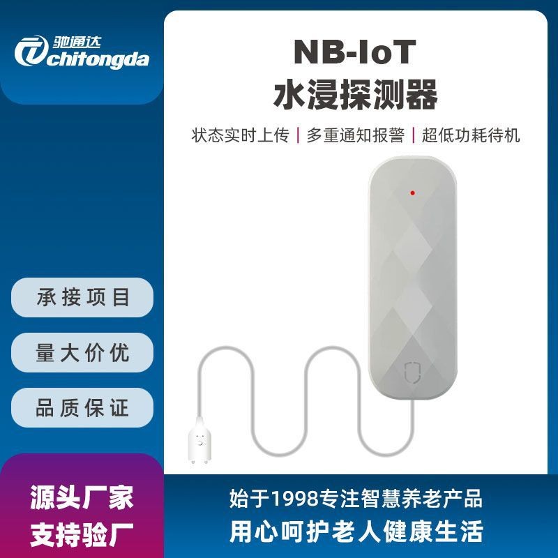 NB-IoT IoT IoT เซ็นเซอร์แช่น้ําห้องน้ําบ้านอัจฉริยะระดับน้ํานาฬิกาปลุกเครื่องตรวจจับการรั่วไหลของห้อ