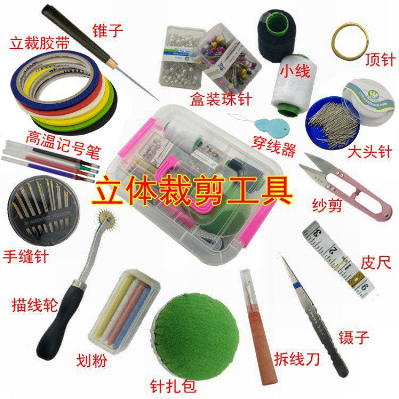 #服装设计立体裁剪工具盒  แหนบ Needle Tie Ruler Standing Tape ฯลฯ