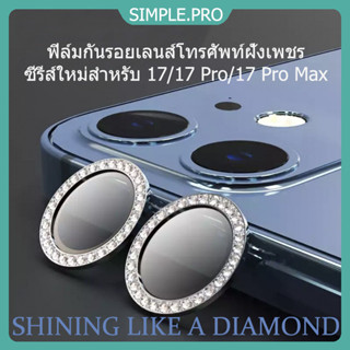 กล้องหลัง ฟิล์มเลนกล้องเพชรสำหรับ สําหรับ iPhone 17/17pro/17…