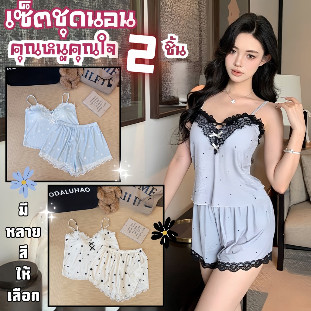 BKK SEXY ชุดนอนสายเดี่ยวผู้หญิง ชุดนอนเซ็ท ชุดนอนมีบลาในตัว 🌹 M-5XL | 40-100กก. B-1289