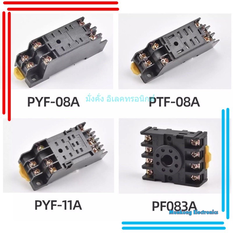 NEW SOCKET RELAY ซ็อกเก็ต รีเลย์ ฐานรีเลย์ PF083A PYF08A PTF08A PYF11Aพร้อมส่งในไทย ราคา   15-22฿ ส่
