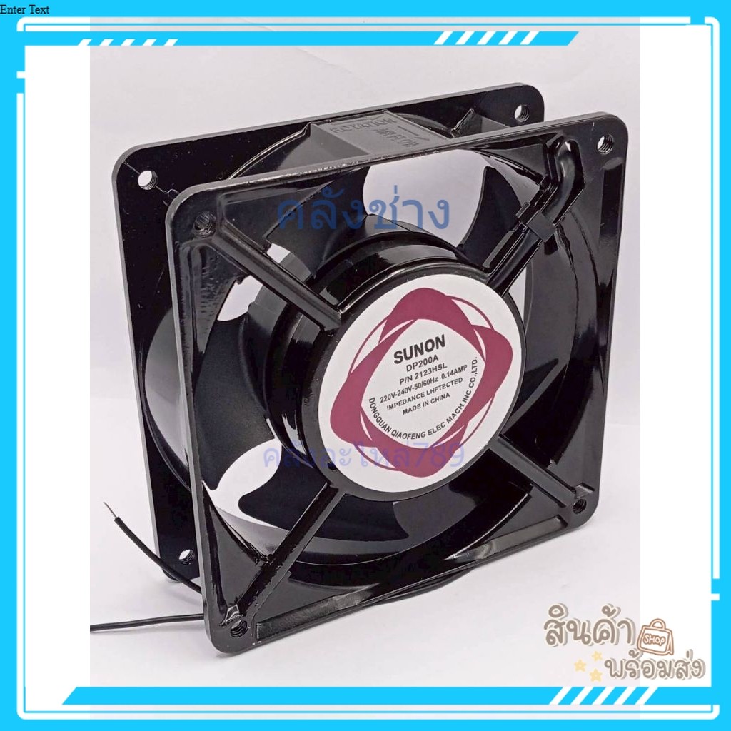 พร้อมส่ง รายละเอียด  DP200A พัดลมดูดอากาศ ขนาด 120x120x38 mm. (4.5 นิ้ว) ตัวเป็นเหล็ก. DP200A. สินค้