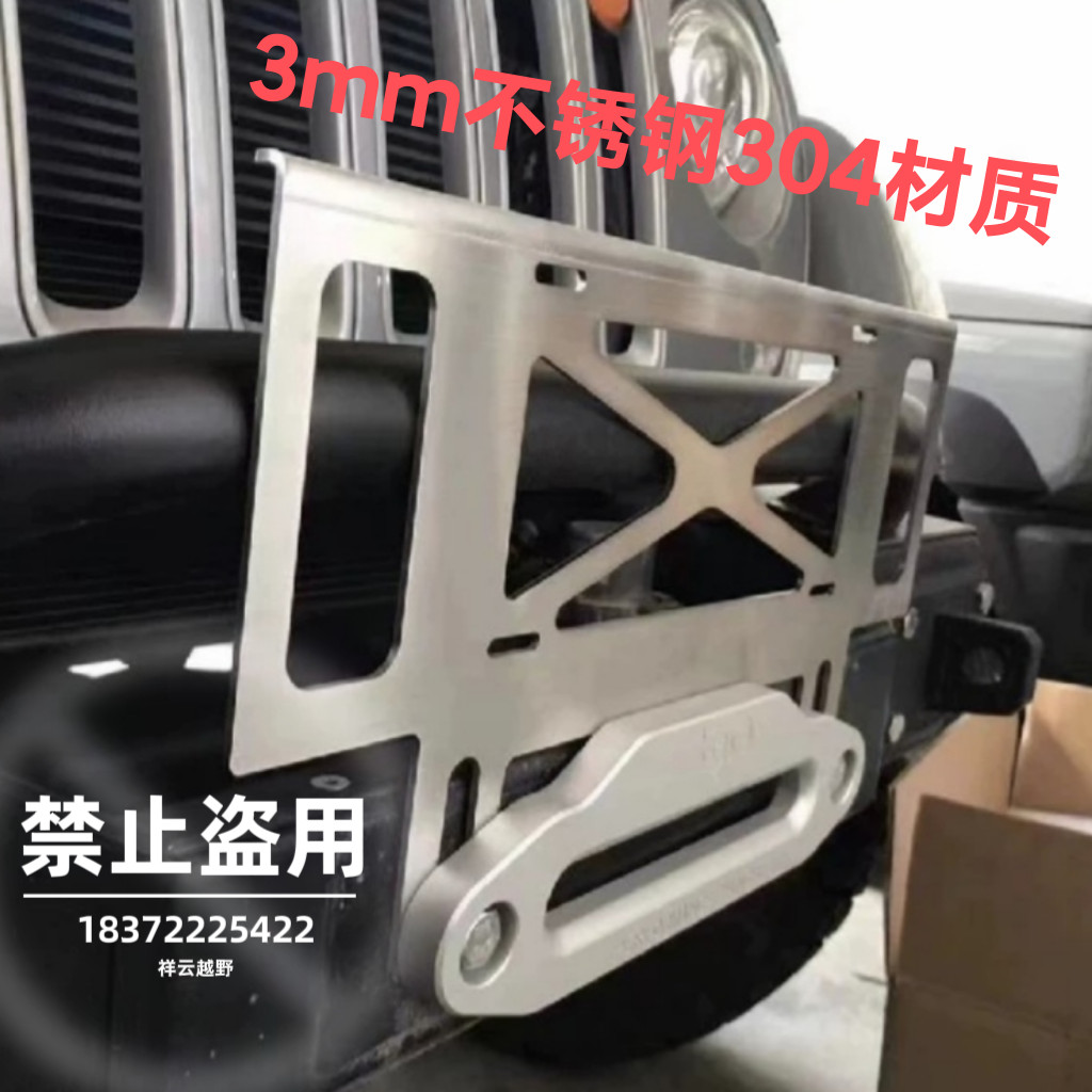 เหมาะสําหรับ Wrangler ถัง 400/500hi4t ผู้ถือป้ายทะเบียนดัดแปลงตกแต่งกรอบป้ายทะเบียนด้านหน้าดัดแปลง W