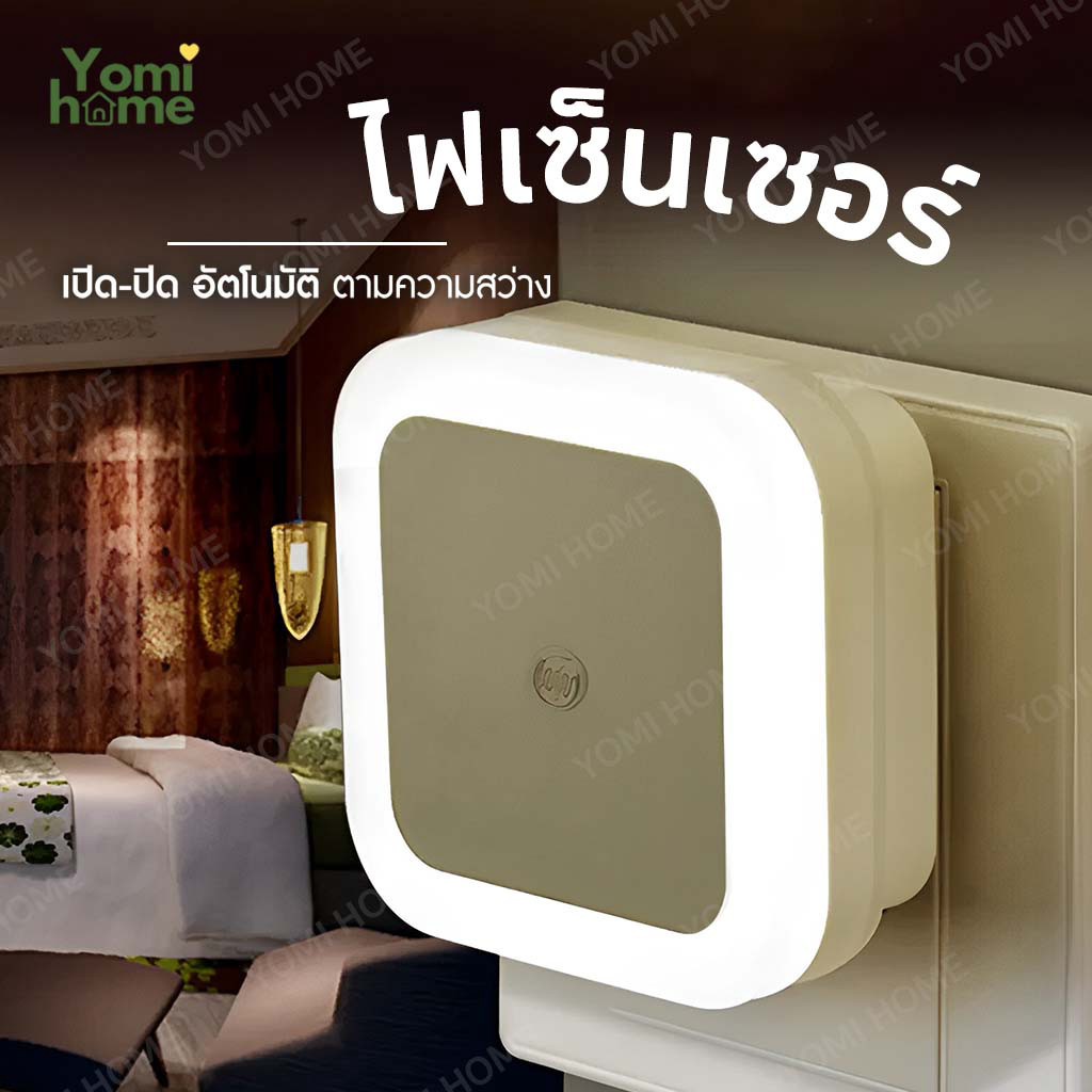 【COD】 ไฟเซ็นเซอร์ ไฟ LED แบบเสียบปลั้ก สำหรับห้องโถง ห้องครัว ห้องน้ำ ห้องนอน 4 สี