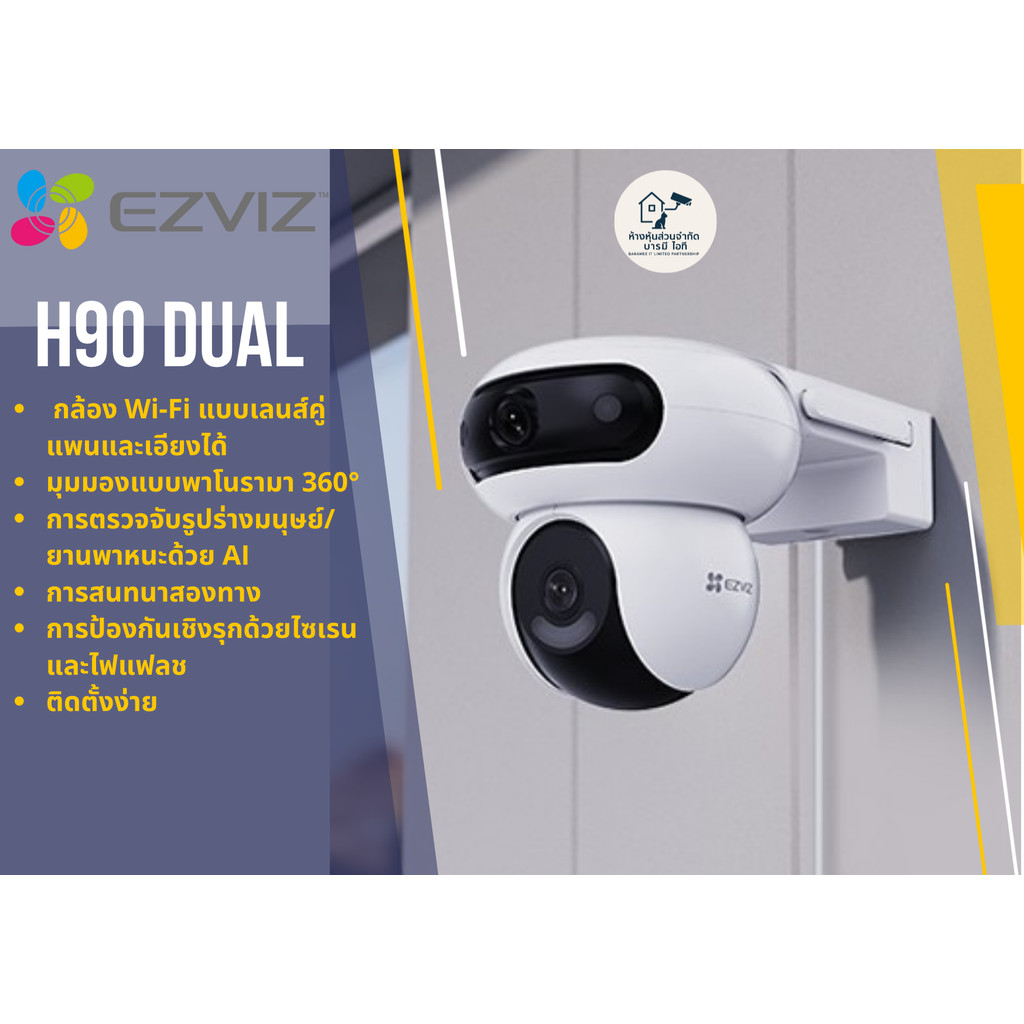 Ezviz รุ่น H90 Dual 2K⁺ กล้องวงจรปิดภายนอก 2K+ & 2K+ Dual Lenses  รับประกัน 2 ปี