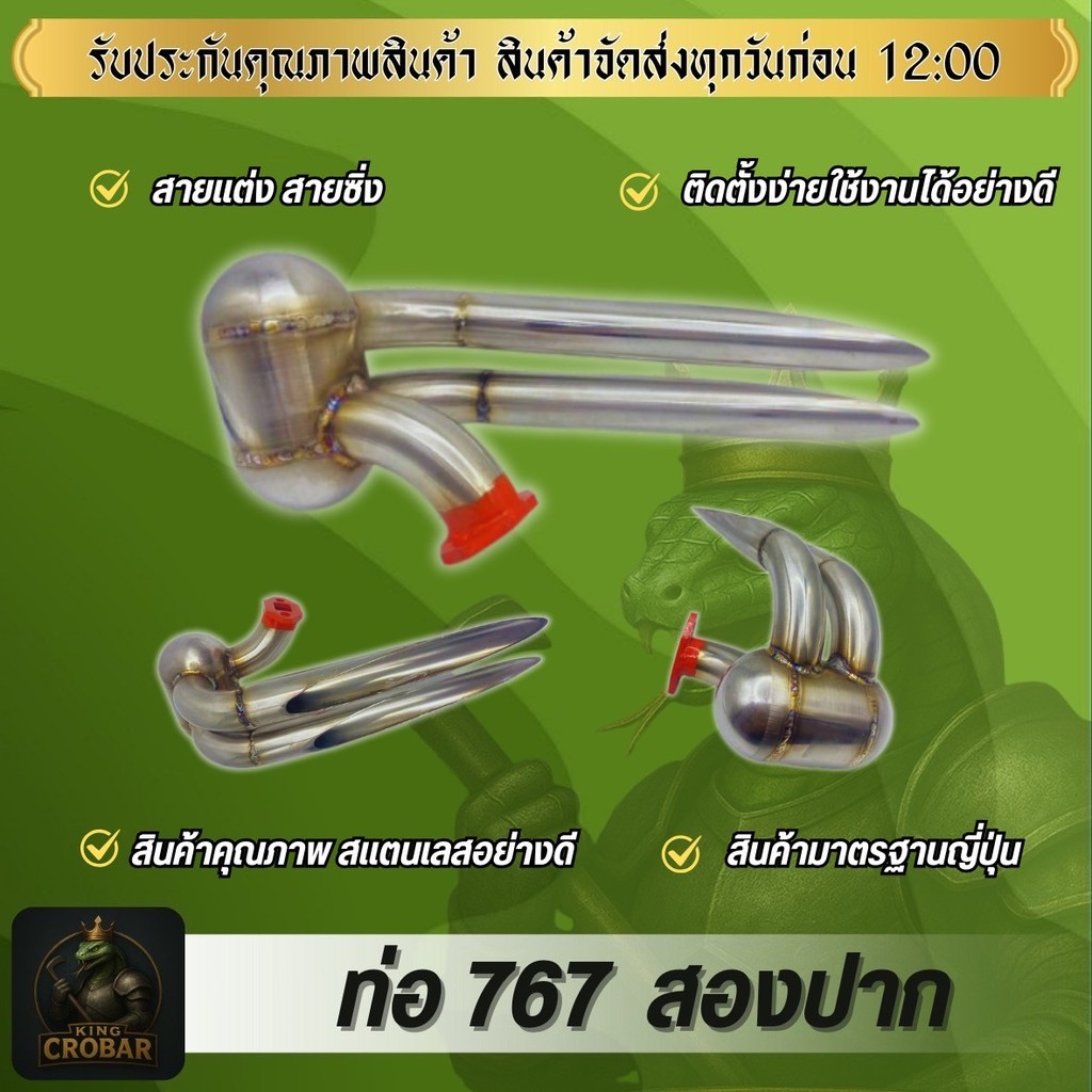 ท่อซิ่ง 767 ท่อแบบ 2 ปาก ท่อแต่งซิ่ง ท่อลั่น ท่อไอเสีย สายแต่ง ท่อซิ่งทนทาน อะไหล่เครื่องพ่นยา