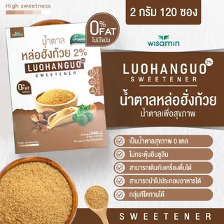 Luohanguo 2% น้ำตาลหล่อฮั่งก้วย ออร์แกนิค (ตราวิษามิน) น้ำตาลคีโต 0 แคลอรี่ สารให้ความหวาน จำนวน 1 กล่อง บรรจุ 120 ซอง