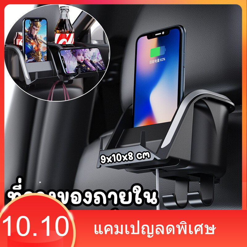 ที่วางของภายในรถยนต์ กล่องเก็บของรถยนต์ ที่วางน้ำ โทรศัพท์ และ แขวนกระเป๋า อเนกประสงค์