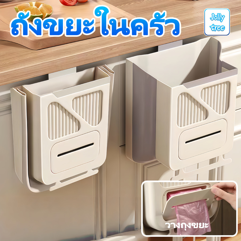 ถังขยะแบบแขวนเคาเตอร์ ถังขยะในครัว ถังขยะติดผนัง ไม่ต้องเจาะ ในห้องน้ำในครัว7/10ลิตร ถังขยะ มินอมอล
