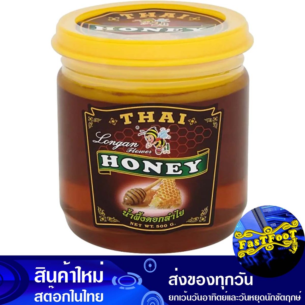 น้ำผึ้งลำใย 500กรัม ไทยฮันนี่ Thai Honey Longan Honey