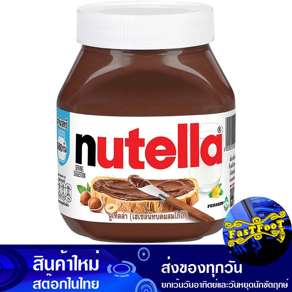 ช็อคโกแลต 680 กรัม นูเทลล่า Nutella Chocolate