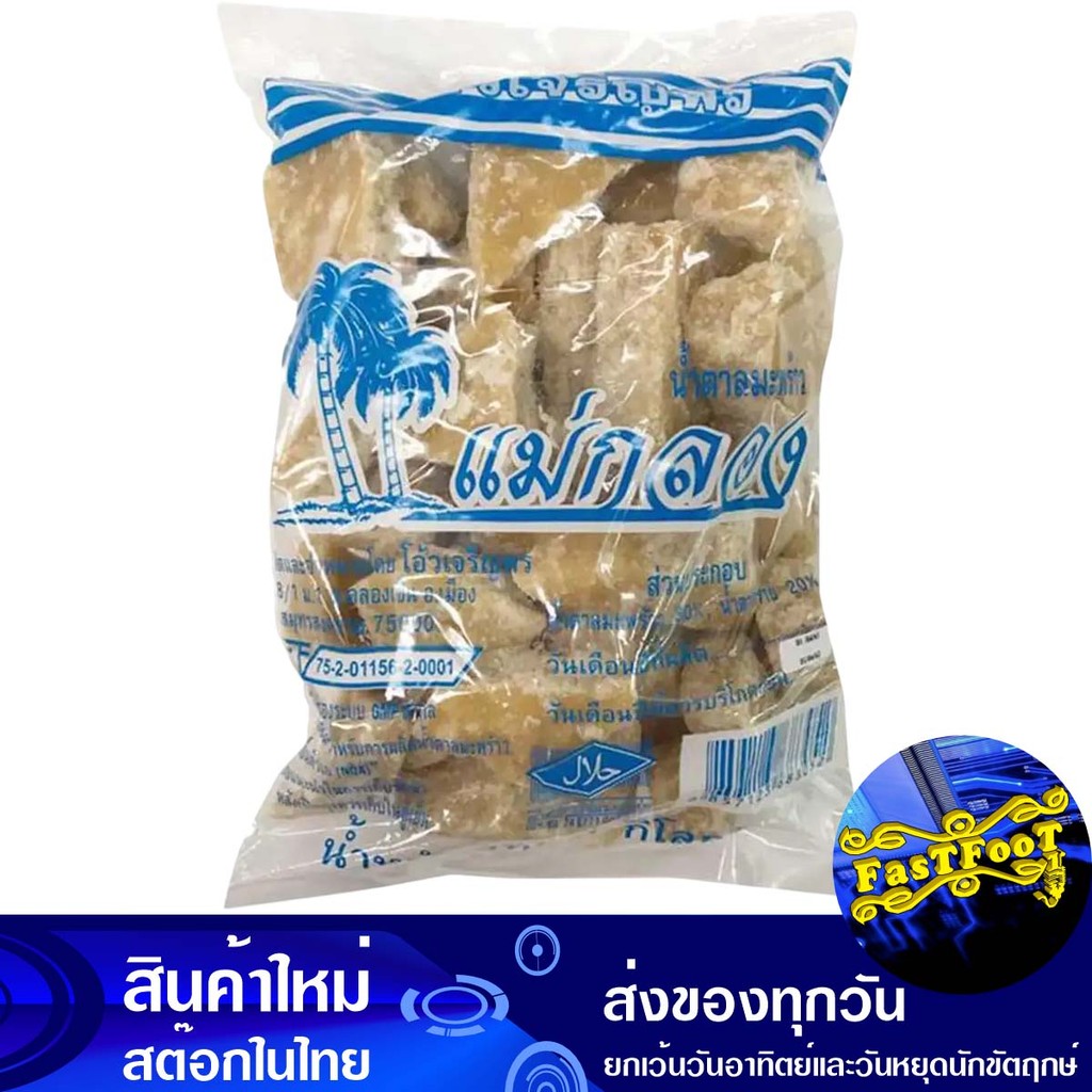 น้ำตาลมะพร้าว 1000 กรัม แม่กลอง Mae Klong Coconut Sugar