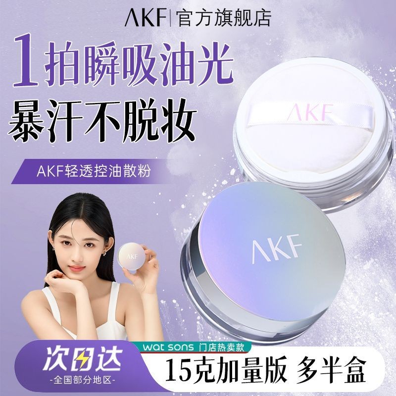 AKF散粉控油定妆防水持久不脱蜜粉经典柔肤学生军训AKF loose powder oil control makeup waterproof lastingqcpsh067waj2th2025100