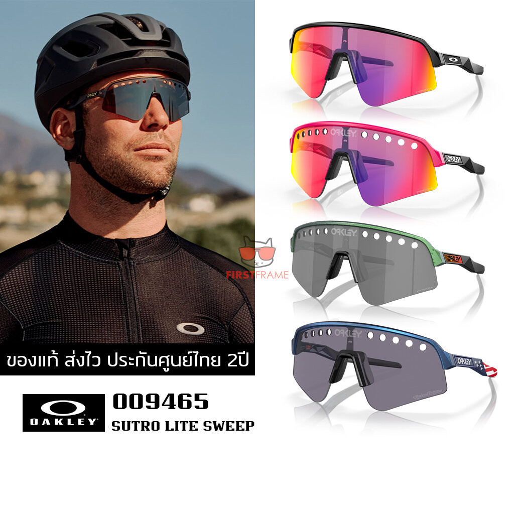 แว่นกันแดด OAKLEY OO9465 SUTRO LITE SWEEP ของแท้ ส่งไว ประกันศูนย์ไทย 2ปี ดูแลหลังการขายโดยผู้เชี่ยว