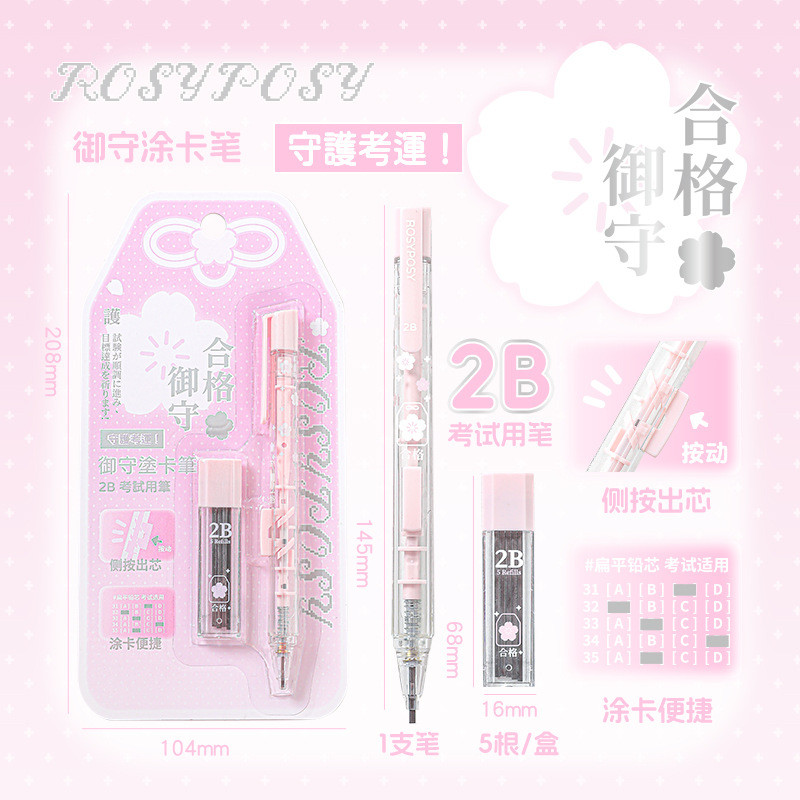 RosyposyAmulet Royal Guardian Dream 2B Card Pen Student Exam Pen Side Press Core Set Small Fresh