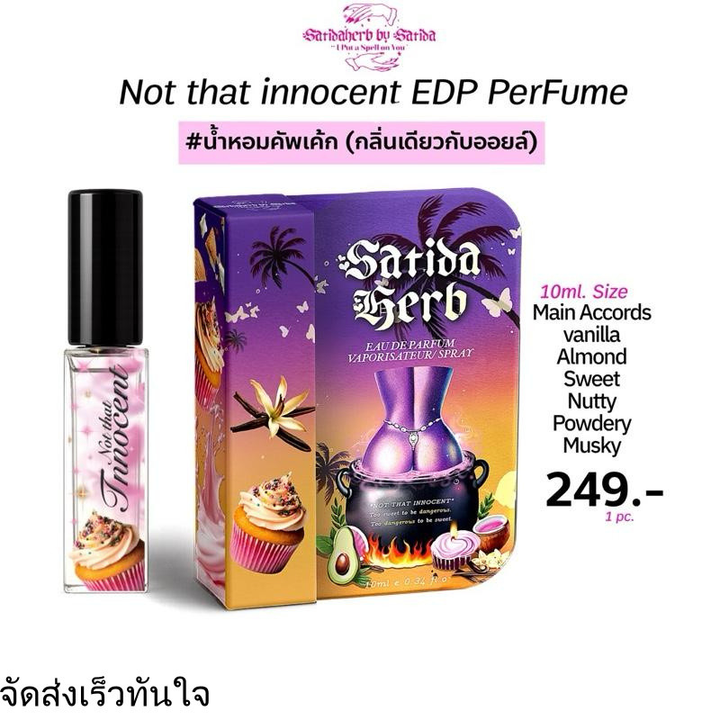 น้ำหอม Satidaherb Not that Innocent EDP Perfume 10ml. ติดทน 4-6 ชั่วโมง
